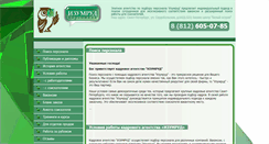 Desktop Screenshot of izumrud.spb.ru