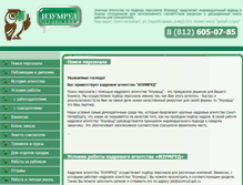 Tablet Screenshot of izumrud.spb.ru